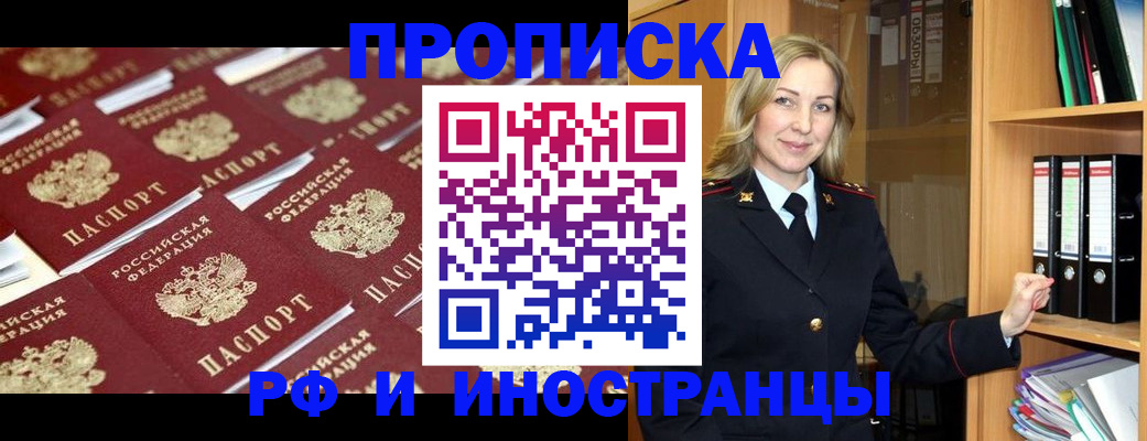 купить прописку в Лисках