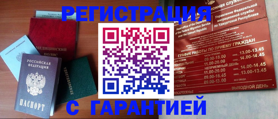 временная регистрация надежно в Лисках