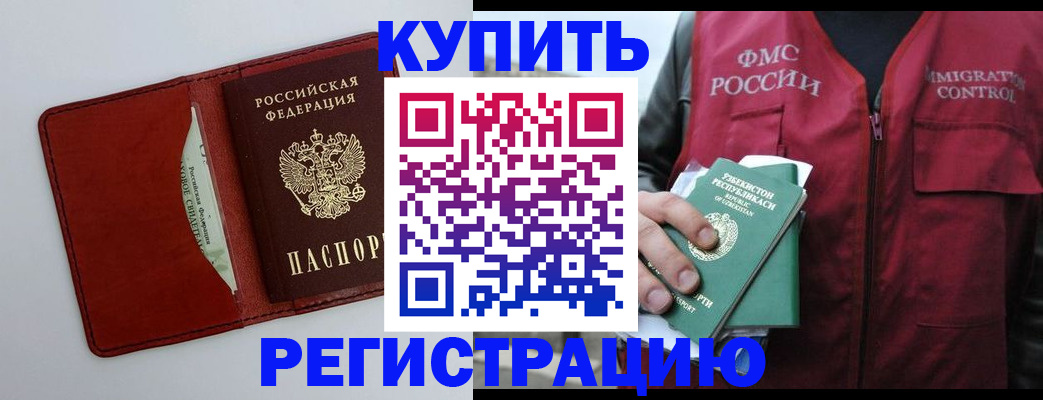 временная прописка в Лисках