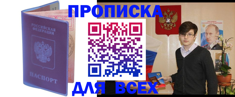 прописка для кредита в Лисках