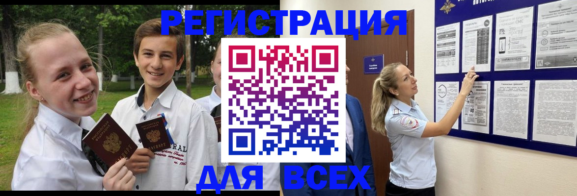 прописка для работы в Лисках