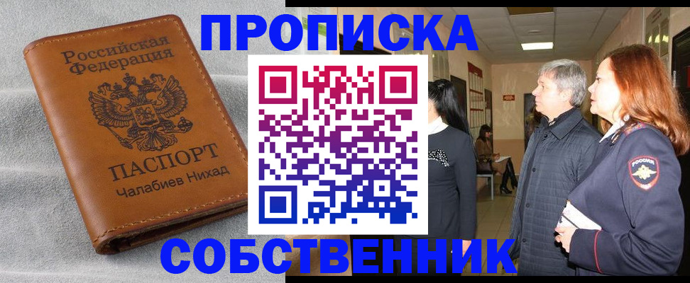 временная прописка в Лисках